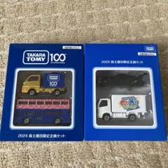 タカラトミー　株主優待　2024 2025 非売品