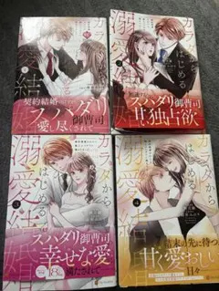 カラダからはじめる 1巻〜4巻 全巻セット 秋月綾