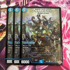 ～神帝、完成せり～　ルナティックフォー　3枚 神帝完成せり
