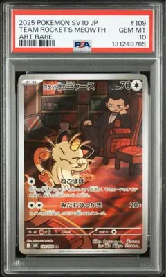 2026年最新】ニャース psa10の人気アイテム - メルカリ