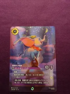 ダンボ エンチャンテッド