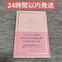 オラクルカード 人文