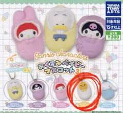 おくるみベイビーマスコット3 ぐでたま