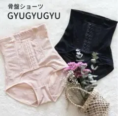 新品⭐️GYUGYUGYU 骨盤ショーツ 補正下着 ブラック黒⭐️のサムネイル