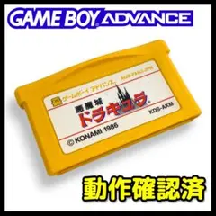 【Nintendo】GBA /悪魔城 ドラキュラ ソフト【動作確認済】