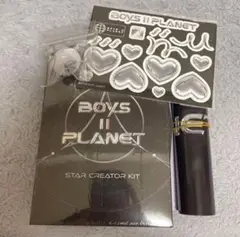 BOYS ll PLANET ボイプラ スタークリエーターキット