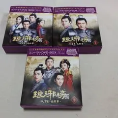 琅琊榜 DVD シリーズ1全27巻＆2 全25巻　全巻セット 琅琊榜 DVD シリーズ1全27巻＆2 全25巻 全巻セット DVD