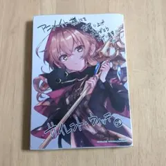 サイレント・ウィッチ = SECRETS OF THE SILENT WITCH : 沈黙の魔女の