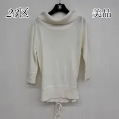 良品✨ 23区 ニット タートルネック ボウタイ リボン 白 ホワイト 絞り付き