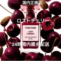 GA451 トムフォード ロストチェリー オードパルファム 30ml GA451 トムフォード ロストチェリー オードパルファム 30ml - メルカリ