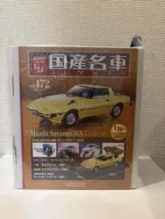 エコ版】国産名車コレクション 1/24 vol.184 185 2個セット - メルカリ