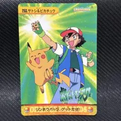 激レア！1999年製！ポケモン カードダス 253. サトシ&ピカチュウ