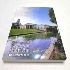 2026年最新】コンパクト建築作品集の人気アイテム - メルカリ