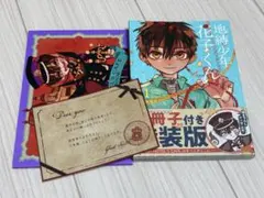 地縛少年花子くん 11巻特装版 小冊子付 招待状付