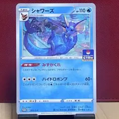 シャワーズ ジムプロモ 071/s-p