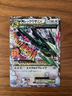 MレックウザEX プロモカードパック 25th ANNIVERSARY edi…