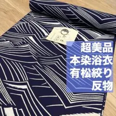 N2「片野絞り」民藝 藍染絞り職人 片野かほり 藍染絞り布 国展 有松