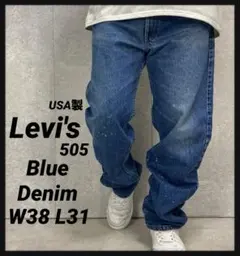 リーバイス505 USA製 00s ブルーデニム　ジーンズ　W38 L31