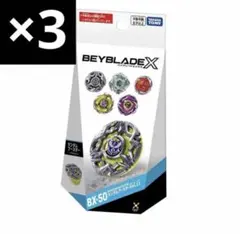 ベイブレードX ランダムブースター BX-50 BX-51 2個セット ベイブレードX BX-50 ランダムブースターVol.11 3個セット - メルカリ