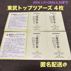 東武 トップツアーズ 株主優待 ご優待 割引