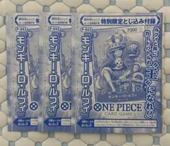 ワンピース　モンキー・D・ルフィ P-043　週刊少年ジャンプ 付録　3枚未開封