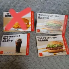 ゆき様専用マクドナルド 食事券 3枚セット