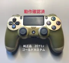 PS4コントローラー　純正品　ゴールドカスタム ZCT2J 動作確認済