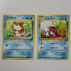 ポケモンカード　旧裏　トサキント　アズマオウ