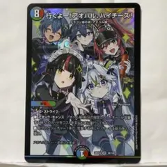 デュエルマスターズ 行くよー！アオハル、ハイチーズ！ 4枚 - メルカリ