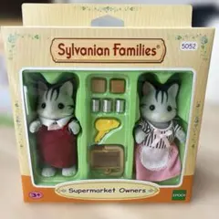 シルバニア　スーパーマーケット　新品　未開封