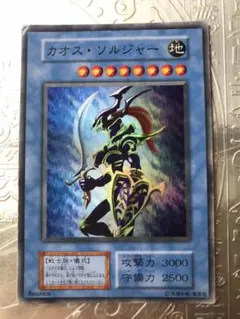 遊戯王 カオス・ソルジャー　儀式　セット