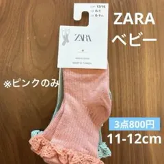 未使用）3点800円）【グリーンは片足のみ】ZARA ベビー靴下 11-12cm