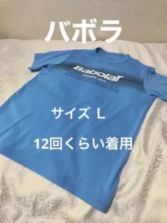 中古　バボラ　L　ゲームシャツ　サイズO　テニス　ブルー　半袖　ロゴ入り