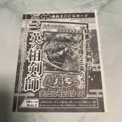 Vジャンプ1月号付録　三英の相剣師 未開封