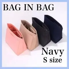 バッグインバッグ ネイビー Ssizeロンシャン対応　インナーバッグ　ポーチ♡