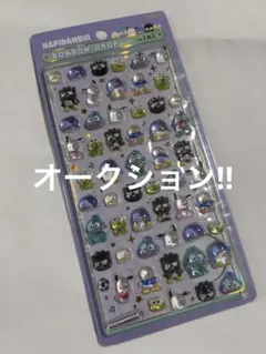 格安‼︎オークション　ボンボンドロップシール　はぴだんぶい mini 正規品