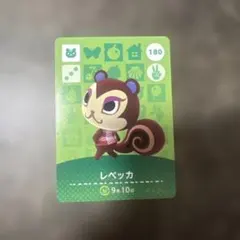 どうぶつの森 amiiboカード レベッカ 180