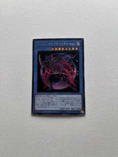 マジシャンオブブラックカオスMAX シークレット