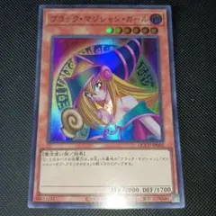 【ウルトラ 安値 300円スタート】ブラック・マジシャン・ガール QCCU⑦