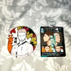 ハイキュー　伊達工業高校　青根　缶バッジ　キーホルダー