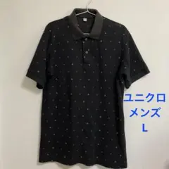 UNIQLO ブラック ポロシャツ Lサイズ