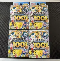 新品未開封】ポケモンカード スタートデッキ100 4個セット - メルカリ