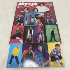 Myojo2022年2月号デタカ厚紙SixTONES SnowMan なにわ男子