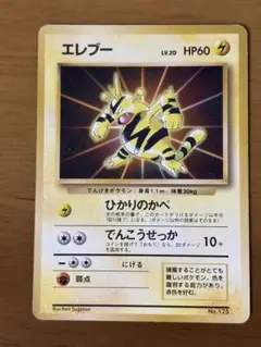 エレブー_「公式カードファイル」 おまけカード PROMO 第1世代