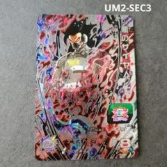スーパードラゴンボールヒーローズ 悪のサイヤ人 UM2-SEC3 - メルカリ