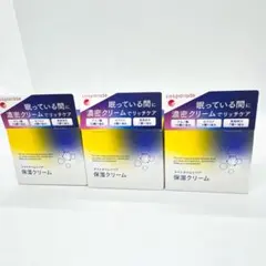 【新品未開封】コスパレード ナイトタイムリペア 保湿クリーム　３個まとめ売り