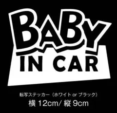 転写 ステッカー BABY IN CAR トイストーリー ベビーインカー 車 白