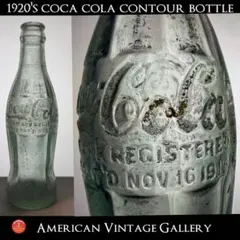 1945年　コカコーラ瓶　初代　タイプB 　ボトルディギング 1945年 コカコーラ瓶 初代 タイプB ボトルディギング - メルカリ