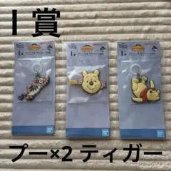 プーさん1番くじ　まとめI賞売り　ラバーコレクション