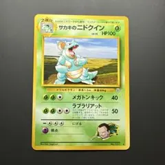2026年最新】サカキのニドクインの人気アイテム - メルカリ